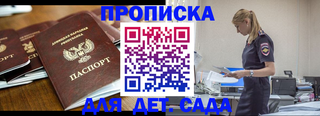 прописка для военкомата в Ялте