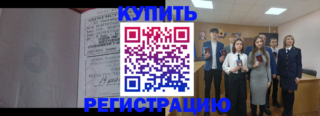 временная регистрация для школы в Ялте