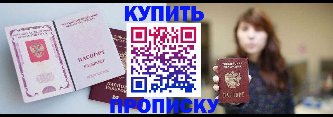 прописка регистрация в Ялте