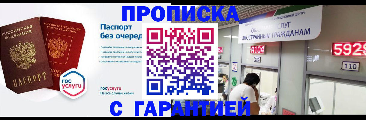 временная регистрация в Ялте